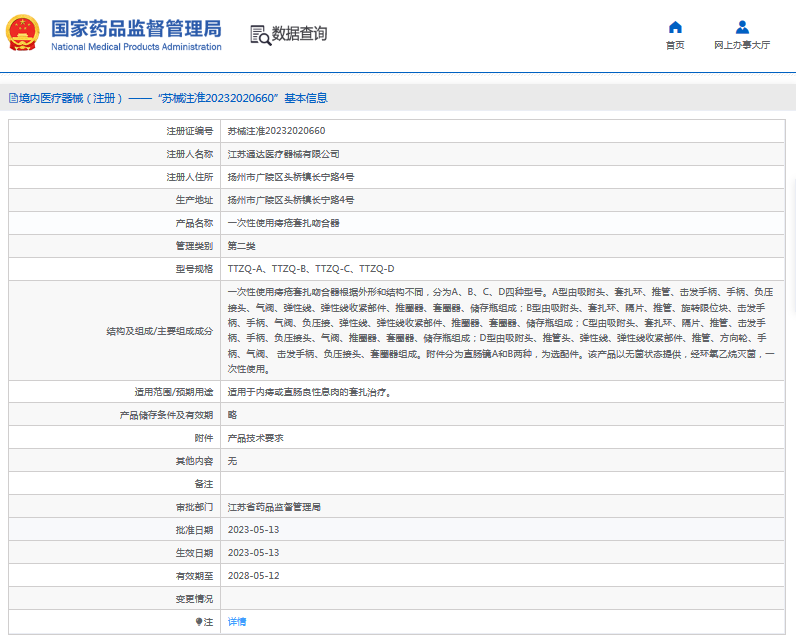 ***次性使用痔瘡套扎吻合器TTZQ-B、TTZQ-C1.png