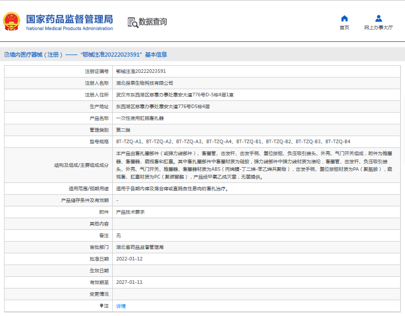 ***次性使用肛腸套扎器BT-TZQ-B3、BT-TZQ-B41.png