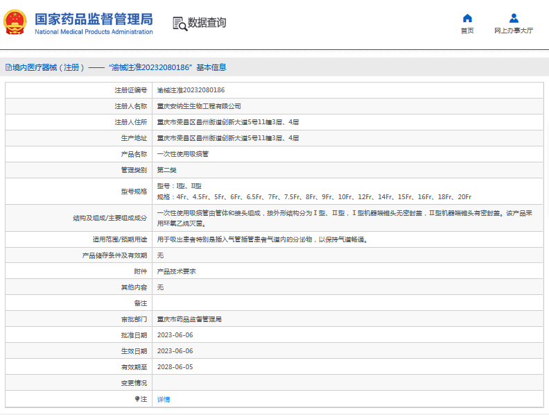 ***次性使用吸痰管I型、II型1.png