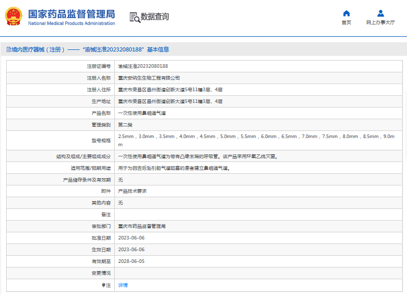 ***次性使用鼻咽通氣道7.0mm，7.5mm，8.0mm安納生1.png