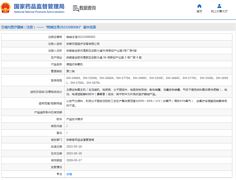 DH-S500L、DH-S650L便攜式制氧機1.png