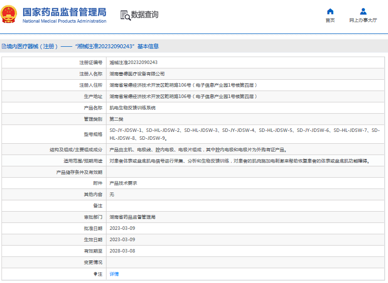 肌電生物反饋訓練系統SD-JY-JDSW-4、SD-HL-JDSW-51.png