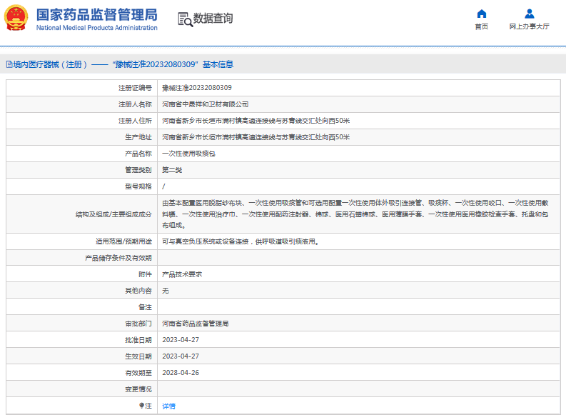 中晟祥和***次性使用吸痰包1.png