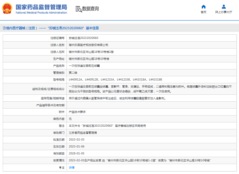 L441518A***次性快速交換取石球囊1.png