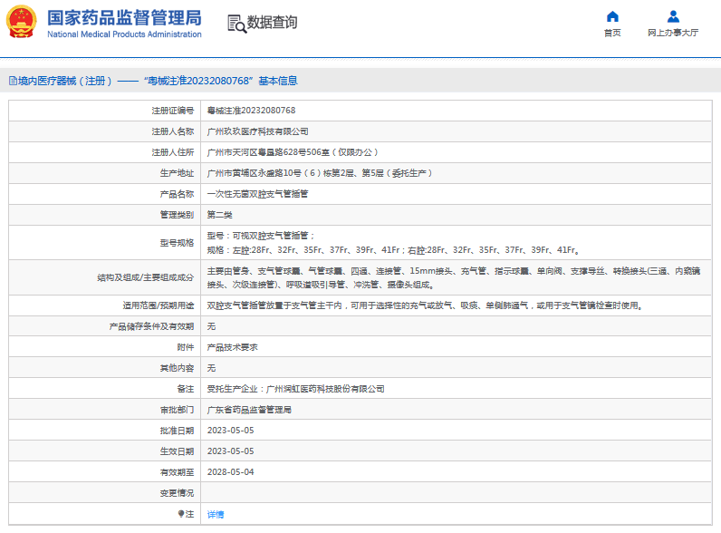 玖玖***次性無菌雙腔支氣管插管左腔28Fr、32Fr、35Fr、37Fr、39Fr、41Fr1.png