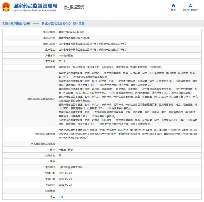 ***次性護理包利康胃鏡檢查護理包、氣切護理包1.png