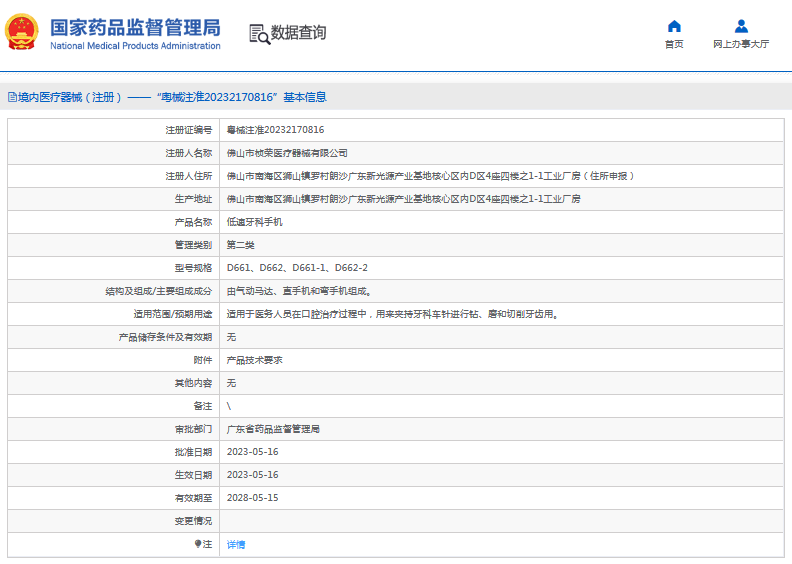 D661-1、D662-2低速牙科手機1.png