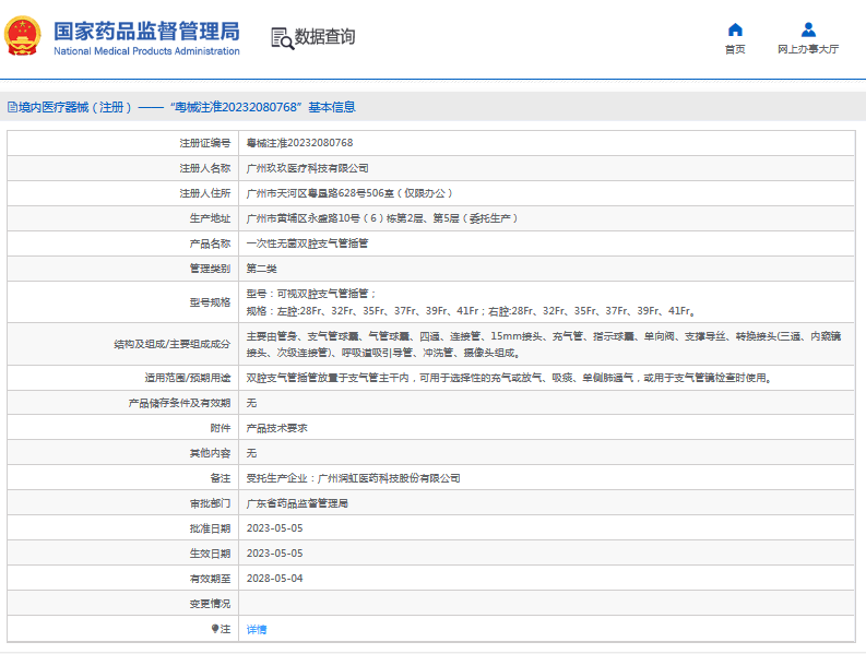 玖玖***次性無菌雙腔支氣管插管右腔28Fr、32Fr、35Fr、37Fr、39Fr、41Fr1.png