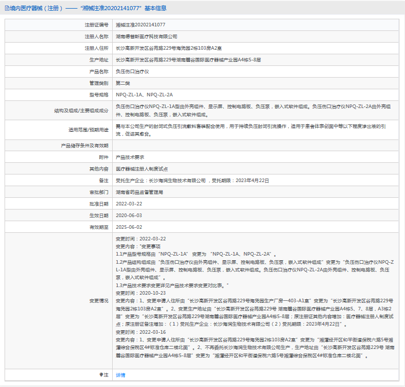 NPQ-ZL-1A負壓傷口治療儀1.png