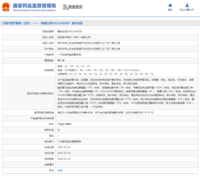 安勝***次性使用輸尿管支架UL、UC、UJ1.png