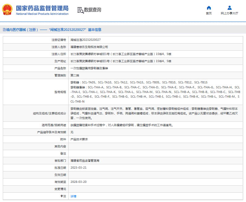 ***次性腹腔鏡用穿刺器及套裝SCL-THA-A、B、C1.png