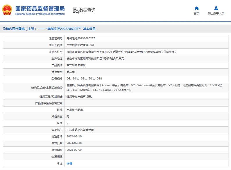 掌式超聲顯像儀D8c、D8d1.png