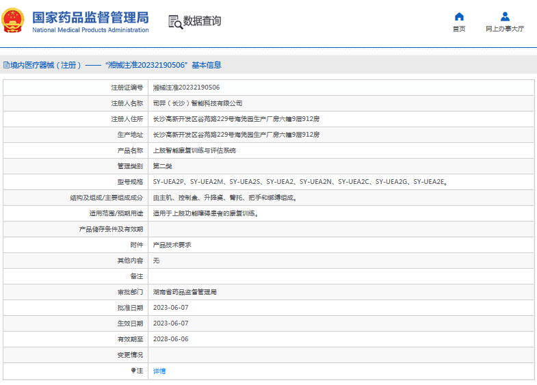 SY-UEA2、SY-UEA2N上肢智能康復訓練與評估系統1.png