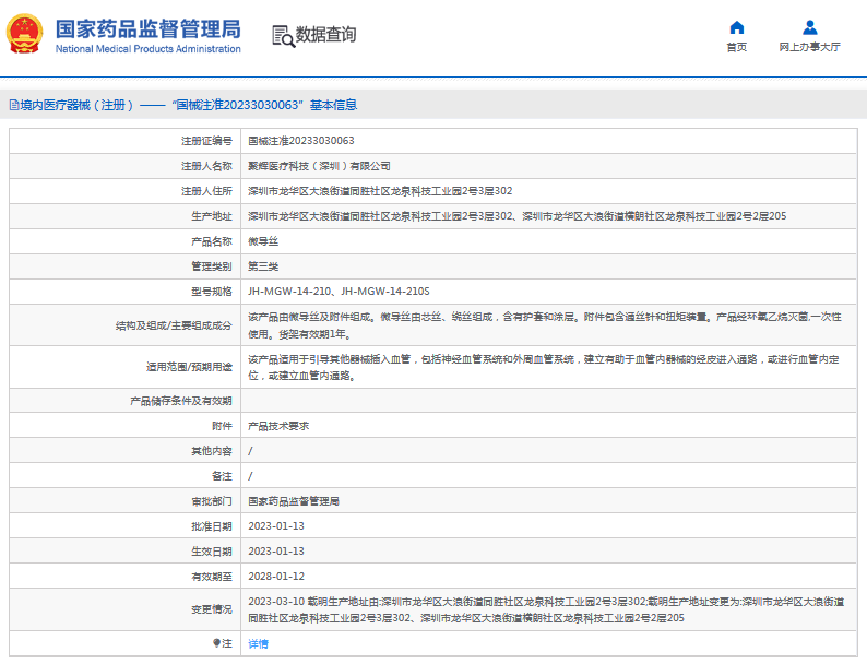 JH-MGW-14-210S微導絲1.png