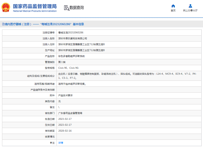 彩色多普勒超聲診斷系統Civis 9G1.png