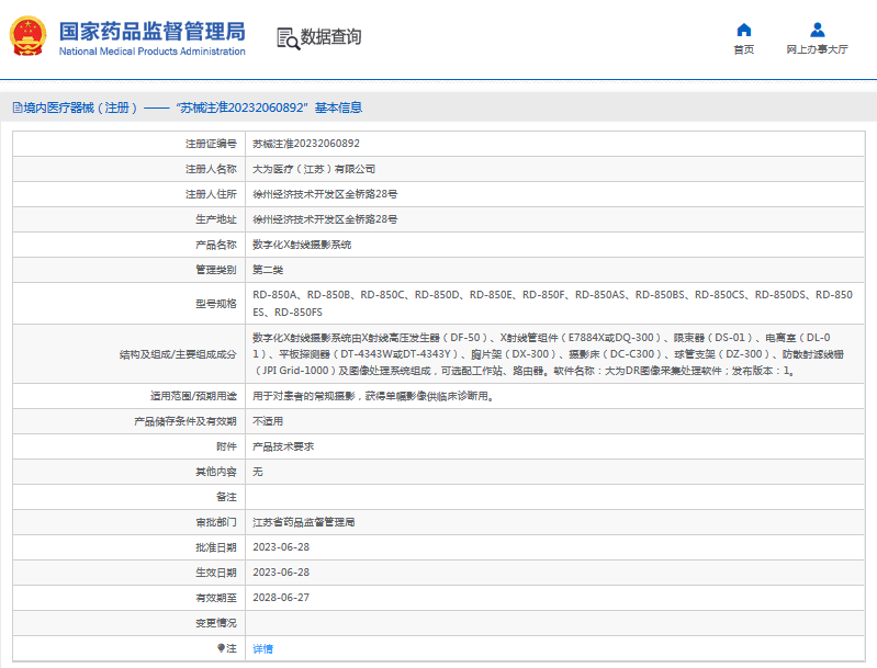 RD-850B數字化X射線(xiàn)攝影系統1.png