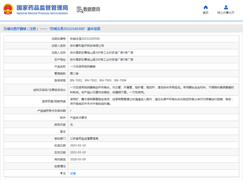 BN-7003***次性使用視網膜刷1.png