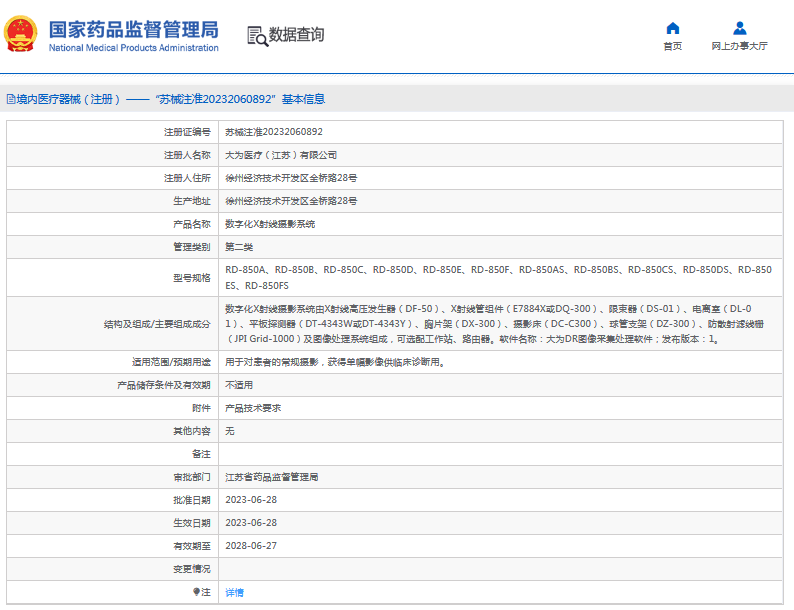 RD-850ES數字化X射線(xiàn)攝影系統1.png