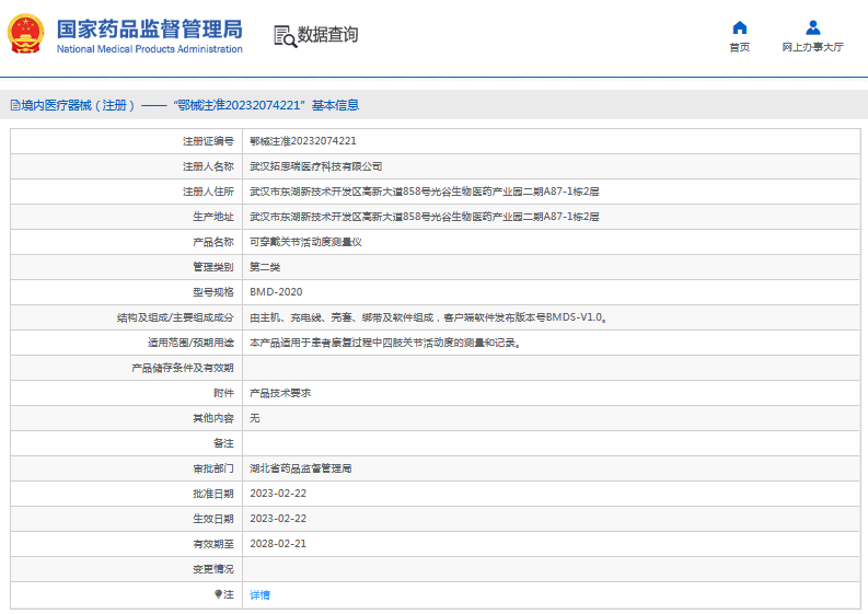 BMD-2020可穿戴關(guān)節活動(dòng)度測量?jì)x1.png