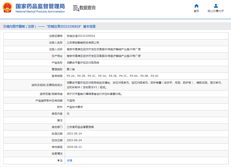 動(dòng)靜態(tài)平衡評估及訓練系統P4-2C1.png