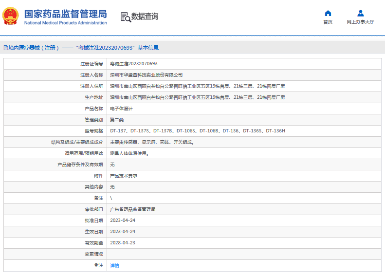 電子體溫計DT-106S、DT-106B1.png