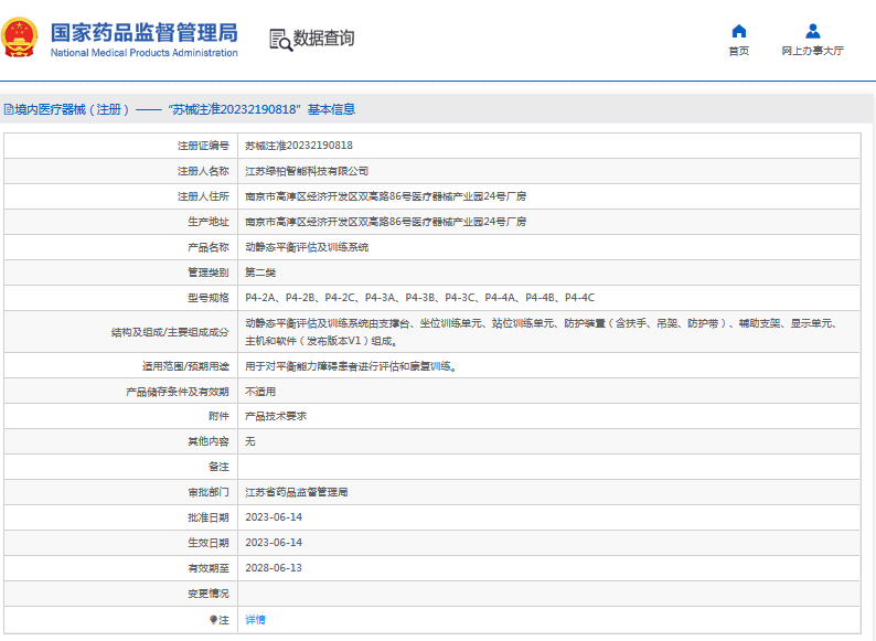 P4-3C動(dòng)靜態(tài)平衡評估及訓練系統1.png