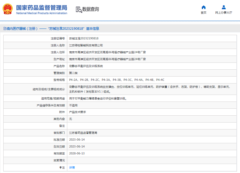 P4-4B、P4-4C動(dòng)靜態(tài)平衡評估及訓練系統1.png