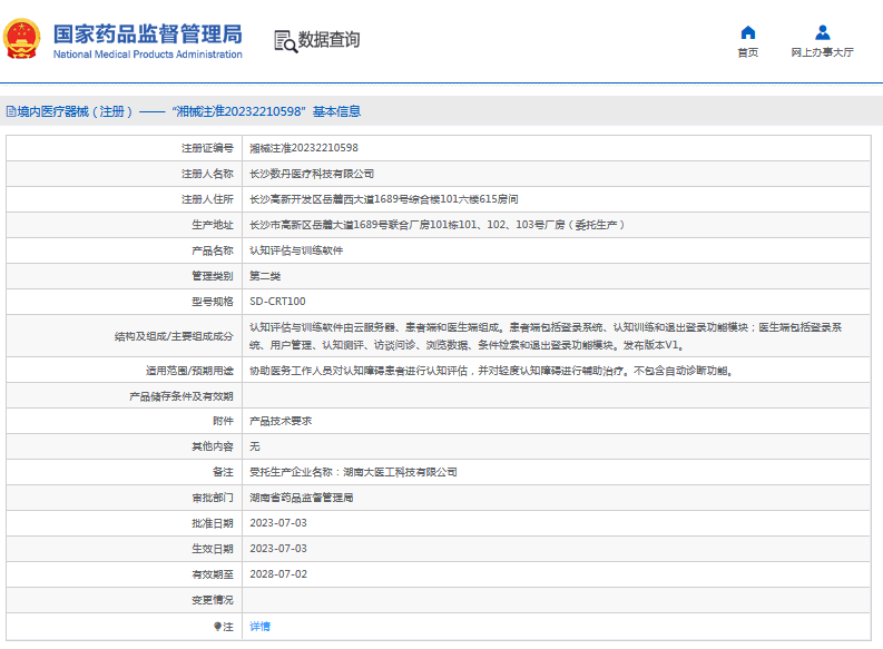 SD-CRT100認知評估與訓練軟件1.png