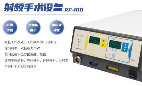 高頻電刀rf-90、rf-100、rf-120