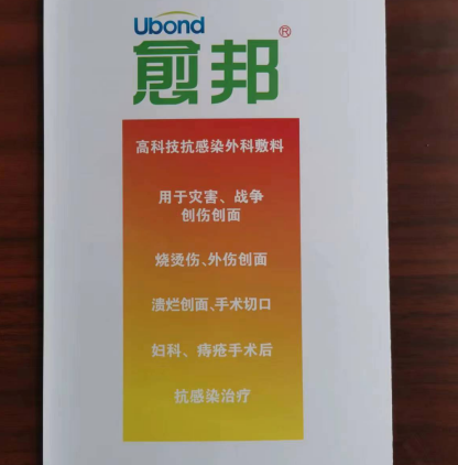 愈邦抗菌醫用敷料9*15自粘型