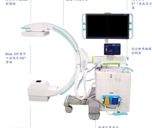 萬(wàn)東鼎立移動(dòng)式c形臂x射線(xiàn)機hmc-160d