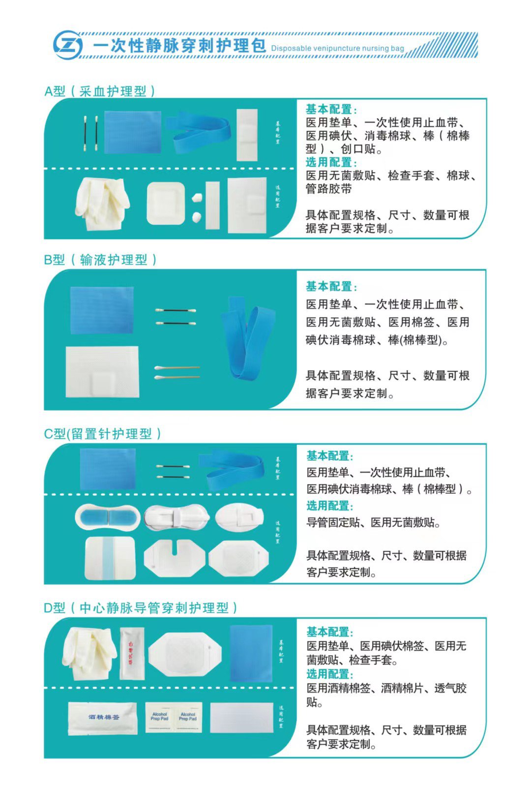 洛陽(yáng)森洲一次性靜脈穿刺護理包a型（采血護理型）