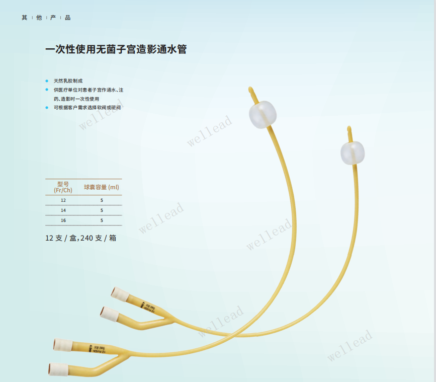 維力一次性使用無(wú)菌子宮造影通水管10fr，12fr，14fr,16fr