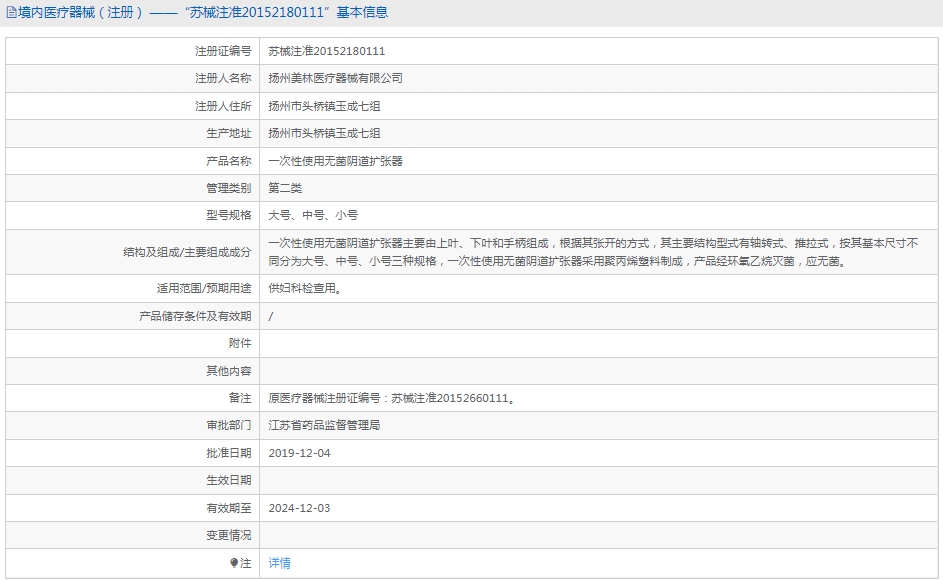 美林一次性使用無(wú)菌陰道擴張器中號