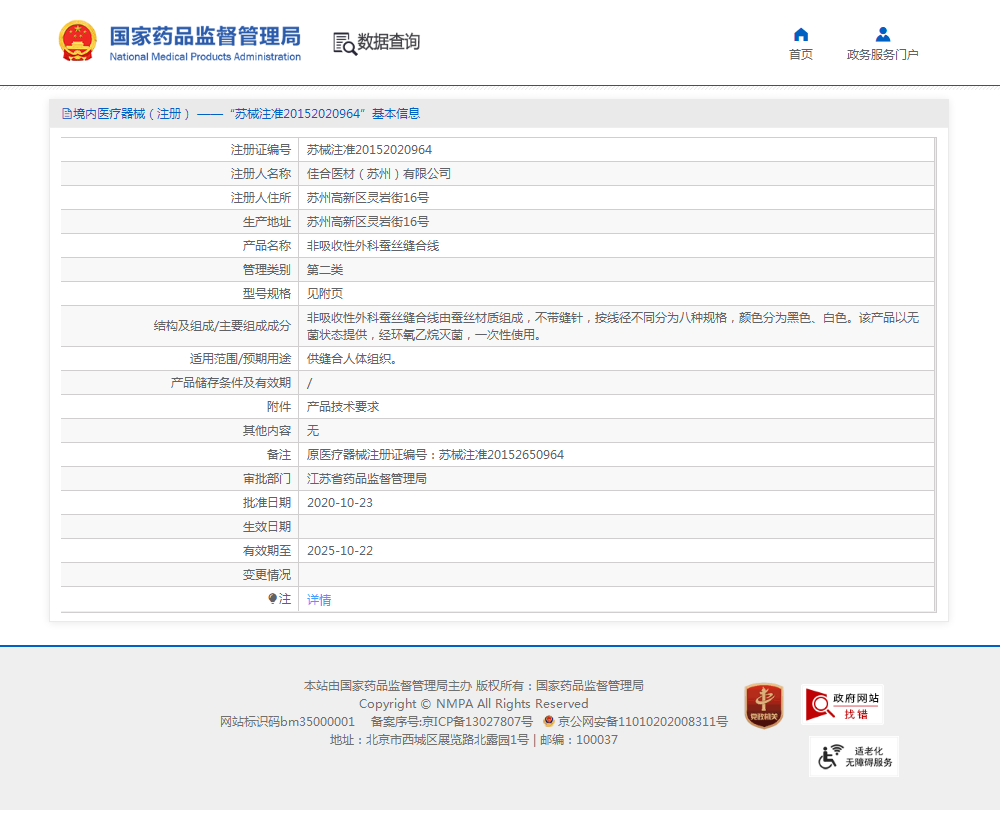 佳合非吸收性外科蠶絲縫合線nc194l