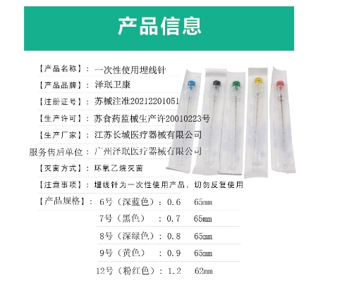 澤珉衛康一次性使用埋線(xiàn)針0.8