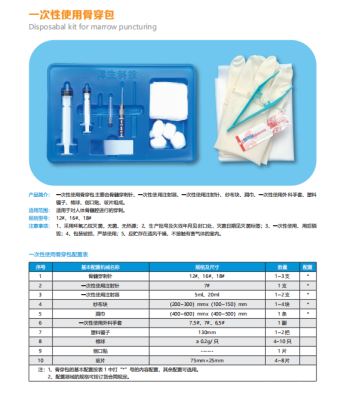 洋生一次性使用骨穿包12#、16#、18#